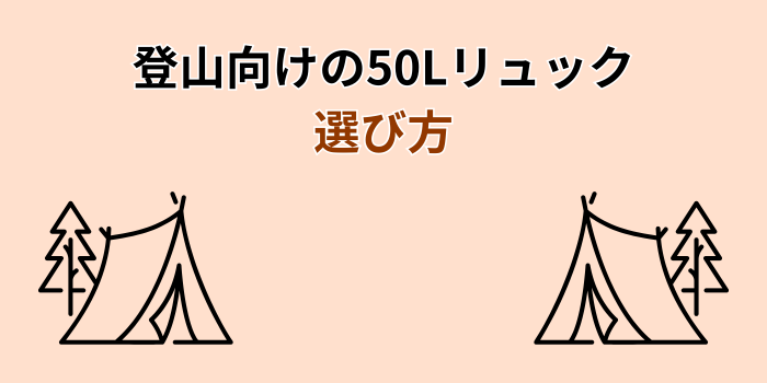 登山リュック 50l
