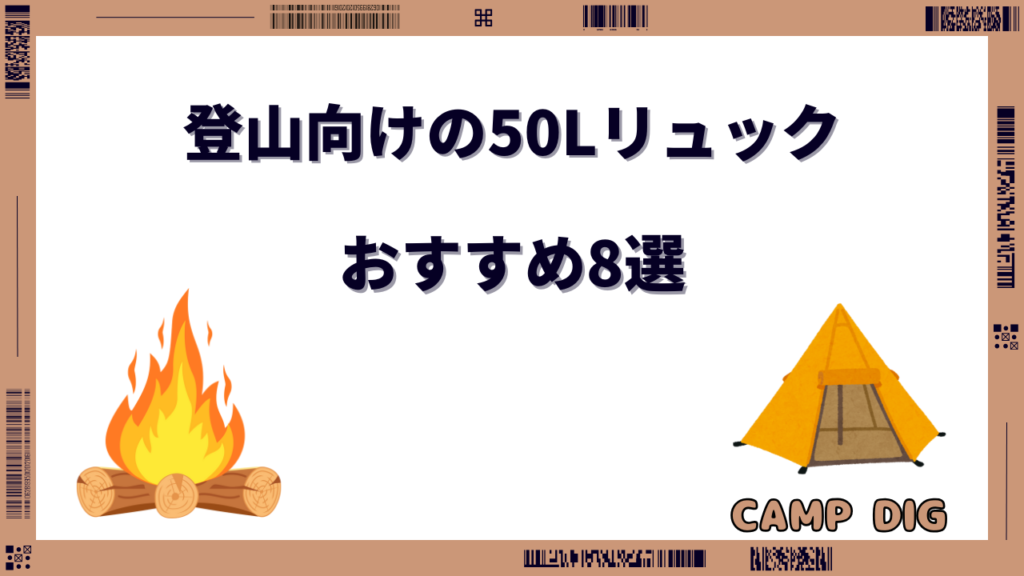 登山リュック 50l