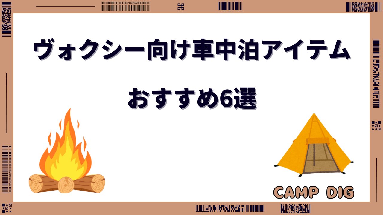 ヴォクシー 車中泊 マット