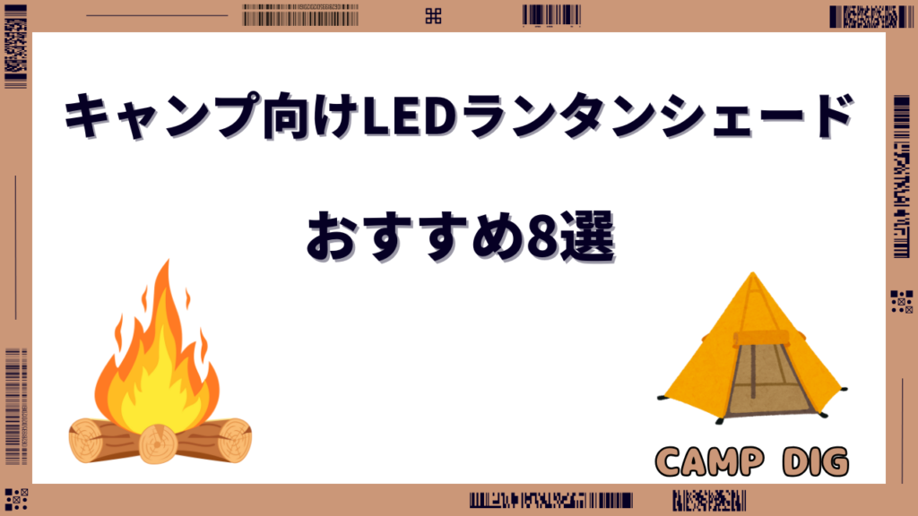 ledランタンシェード おすすめ
