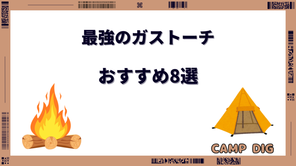 ガストーチ 最強