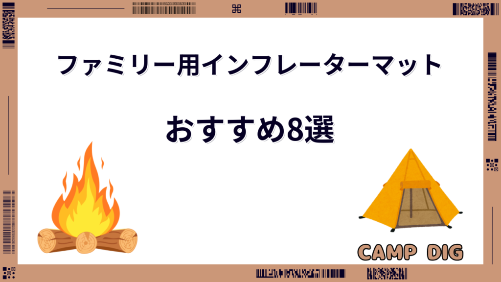 インフレーターマット ファミリー おすすめ