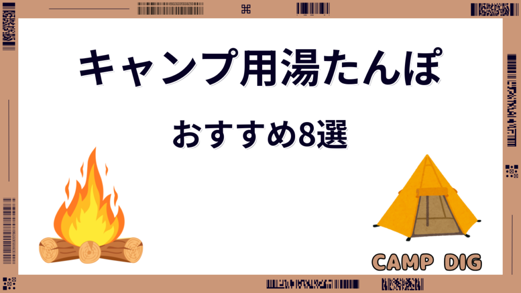 キャンプ用湯たんぽおすすめ8選！冬の寝袋をぽかぽかにする人気モデル
